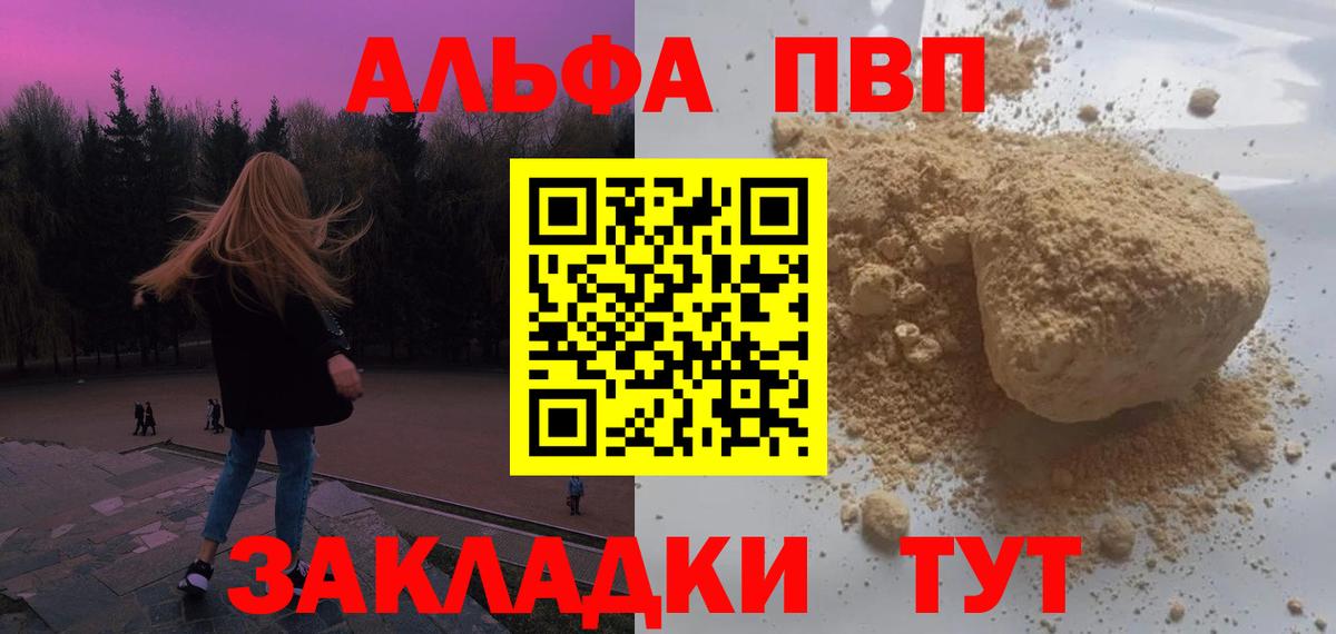 A-PVP кристаллы  А ПВП  A PVP мука  Вход с VPN  Сорочинск  A PVP крисы CK 