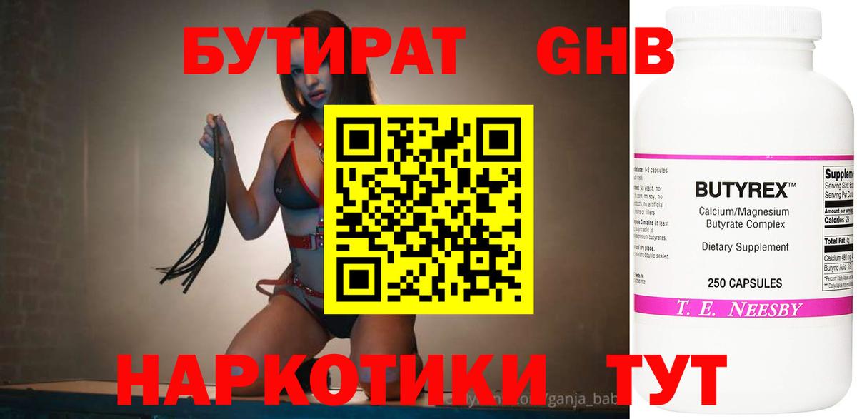 Бутират оксана Сорочинск