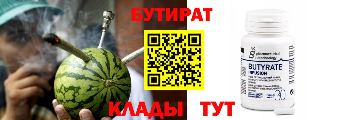 БУТИРАТ 99%  Вход с VPN  Сорочинск 
