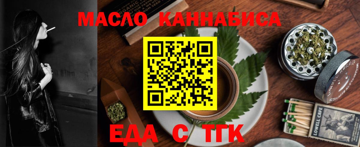Сорочинск  Печенье с ТГК конопля  Вход с VPN 