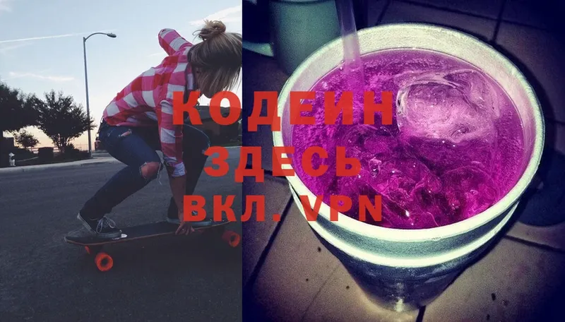 Codein Purple Drank  Сорочинск 