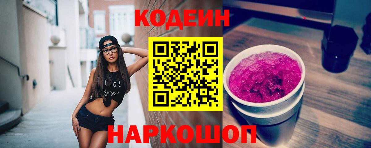 Codein Purple Drank Сорочинск