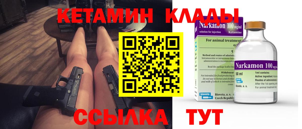 КЕТАМИН ketamine  Вход с VPN  Сорочинск 