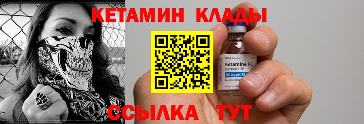 Кетамин ketamine Сорочинск