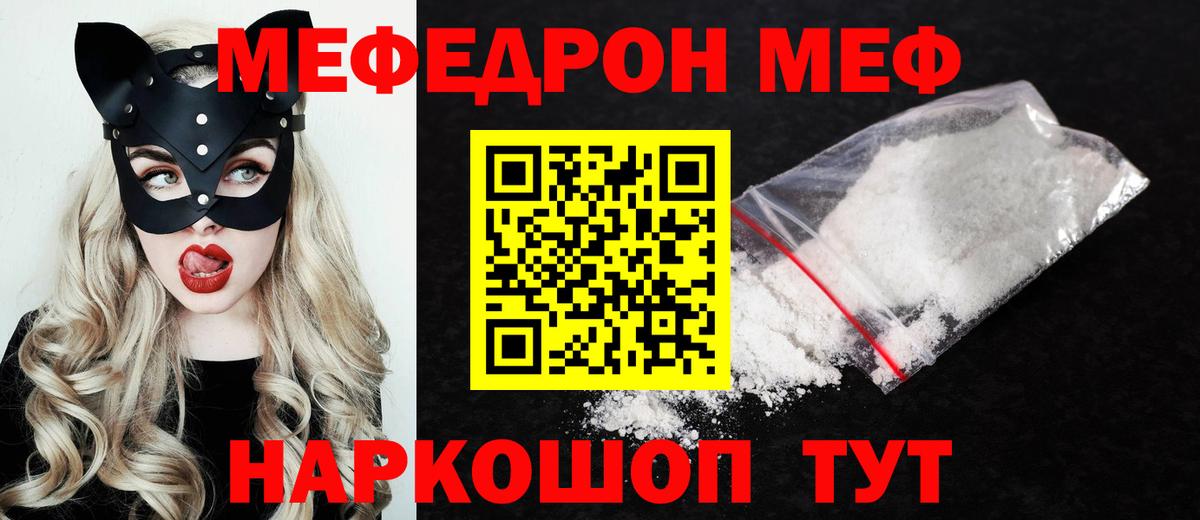 Меф мука Сорочинск